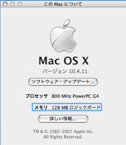 Mac OS X OSバージョン　プロセッサ速度　　メモリ容量