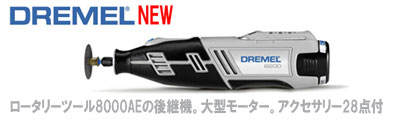 �h�������@�V���i�@DREMEL �n�C�X�s�[�h���[�^���[�c�[�� 8200 [BF0138200NB]